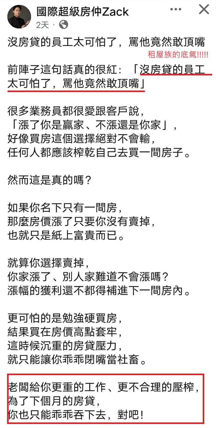 租屋族的底氣，你給不起，懂?
