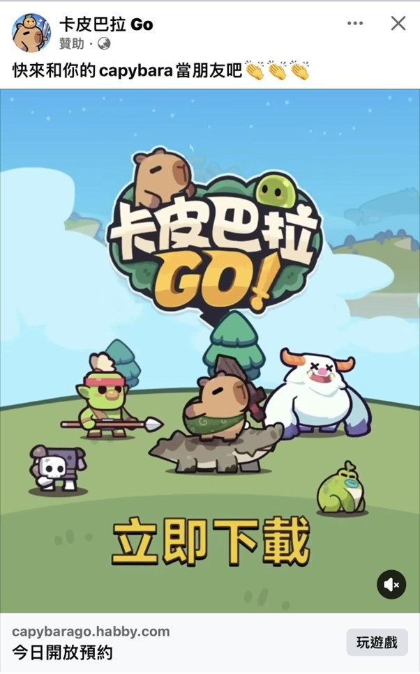 卡皮巴拉出手遊了！《卡皮巴拉GO!》事前開跑
