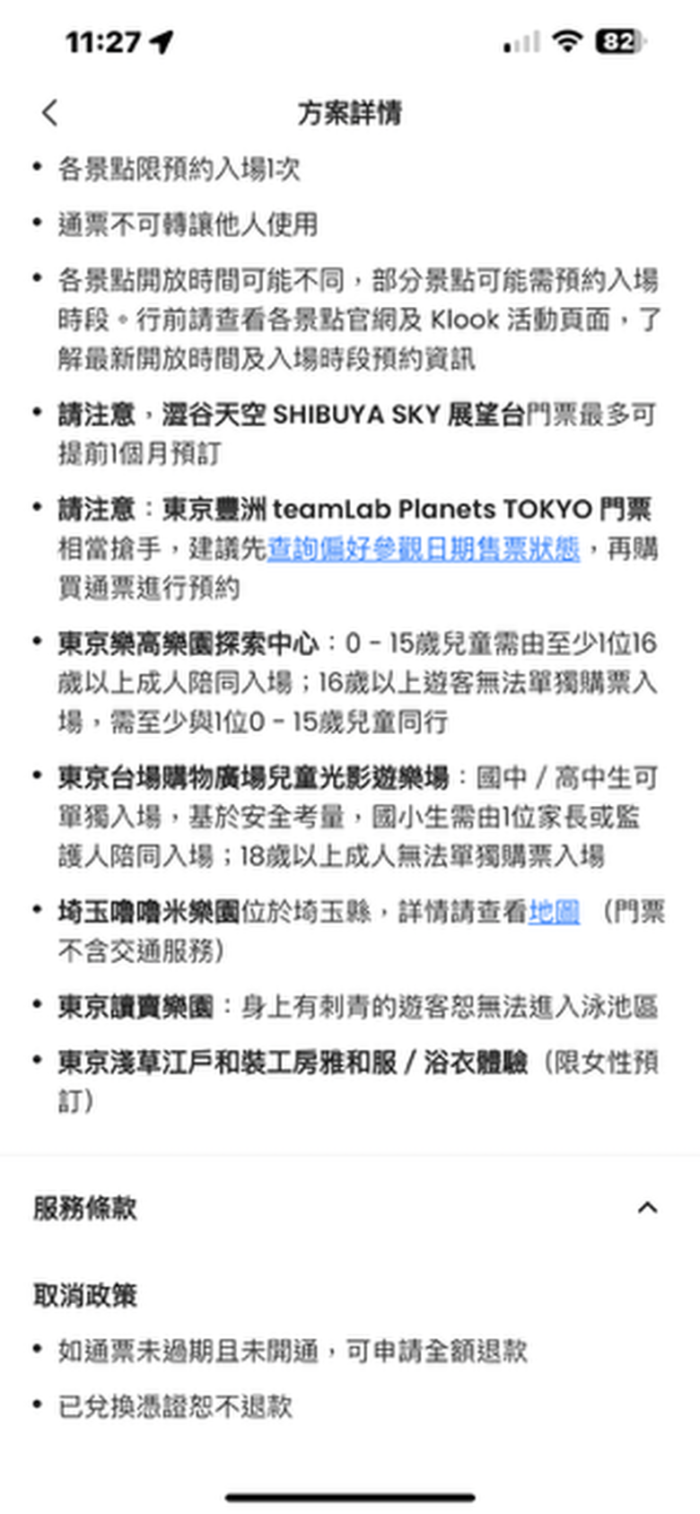 Klook 踩雷 不退款 惡劣客服 有雷 評價