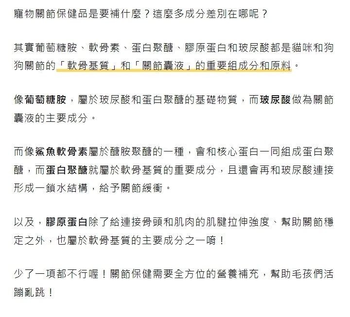 貓咪關節保健~優彈力食用心得分享