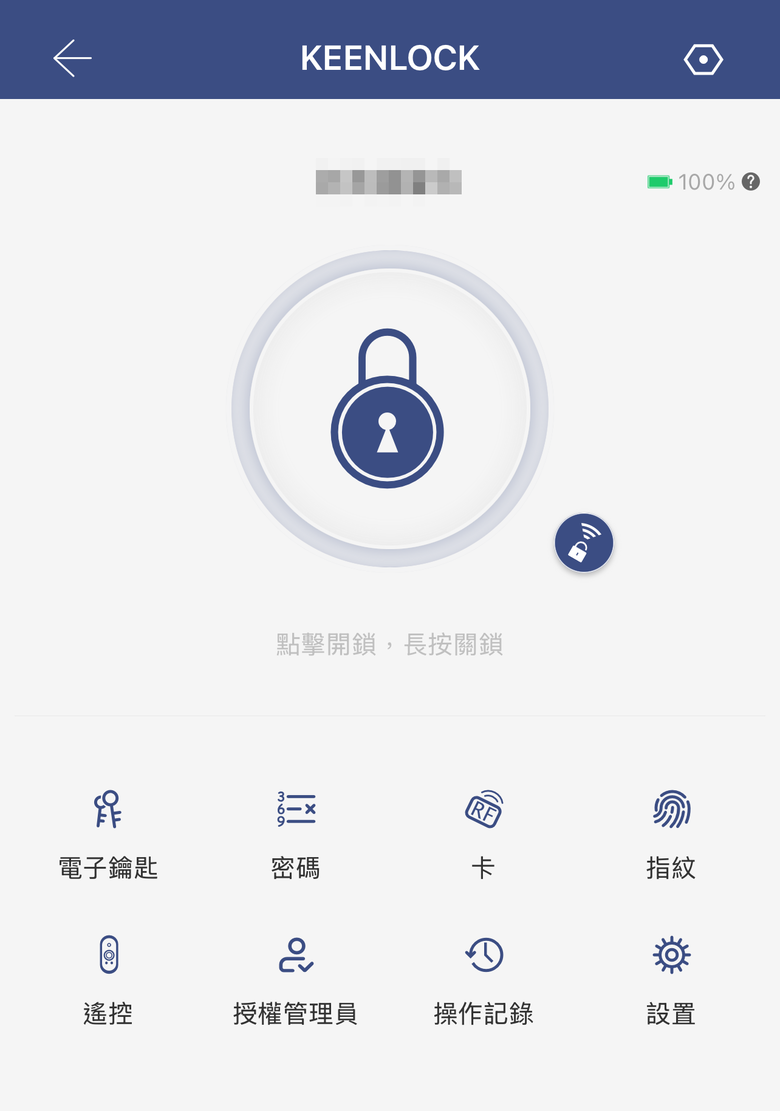 不用帶鑰匙出門就是爽，KeenLock電子門鎖安裝分享