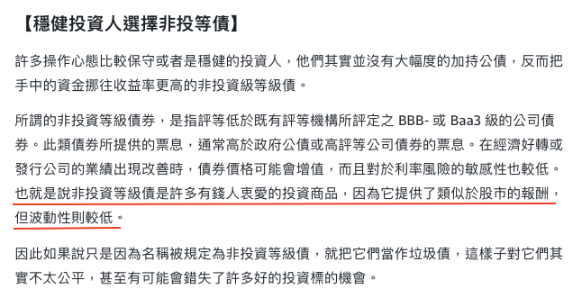 非投等債現在真的可以買?