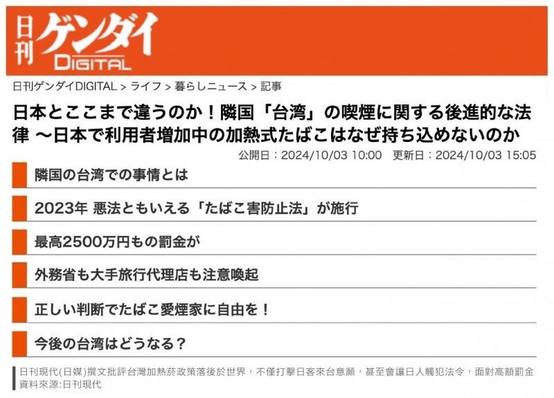 台加熱菸卡關日媒批落後 日外務省網頁發赴台提醒