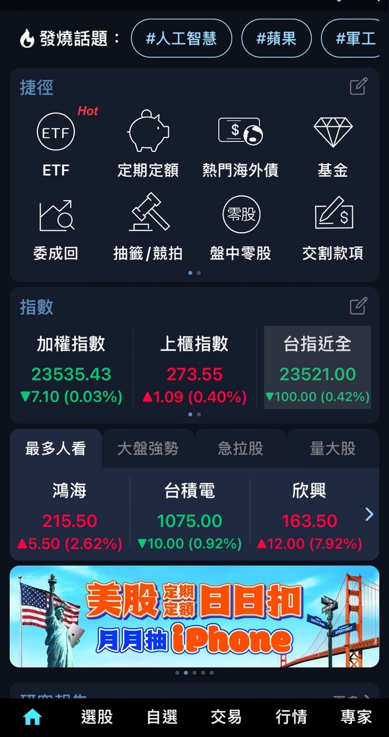 分享三家股票投資app的簡單評比