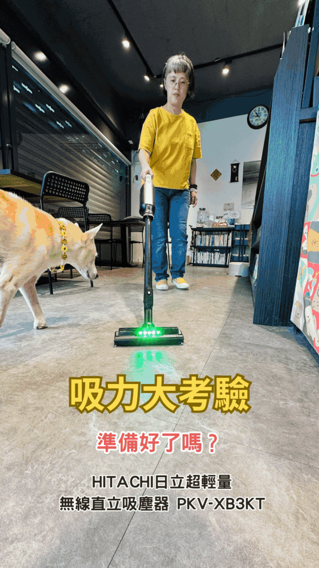 試用｜毛小孩家庭必備好物｜居家打掃 SO EASY｜HITACHI日立超輕量無線直立吸塵器 PKV-XB3KT