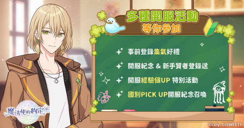 《魔法使的約定》 10月17日 中文版正式上市 與21位魔法使連繫心靈的育成遊戲 | 扮演賢者與魔法使們一同對抗巨大災厄的精采故事即將展開 | 主線故事全語音 × Live2D 沉浸式的演出體驗