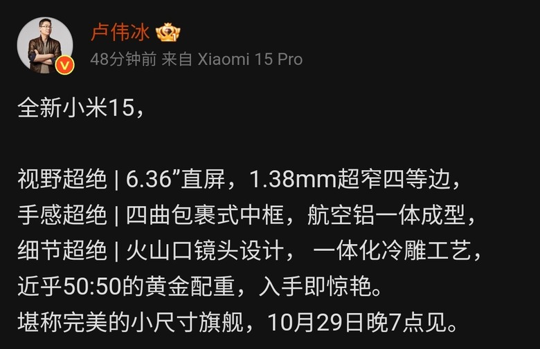 小米15 官方圖 (出處：小米產品經理微博)