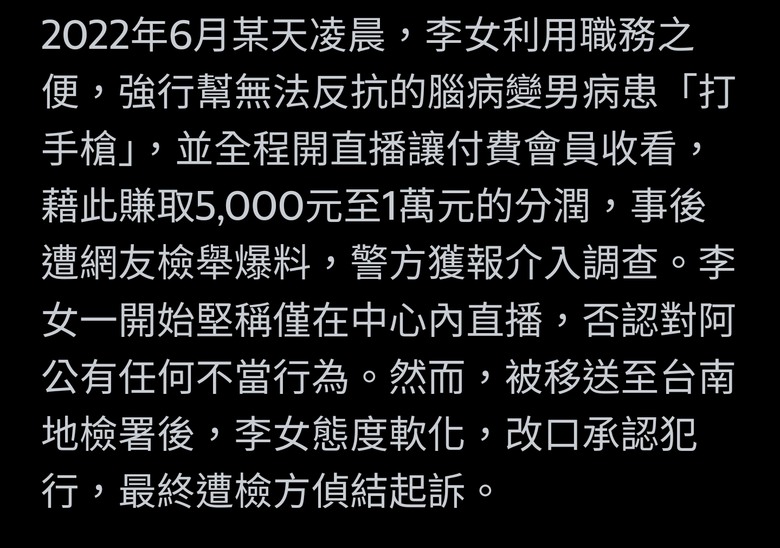 台南極樂養老院！女照服員替阿公打手槍直播衝流量 二審判決出爐