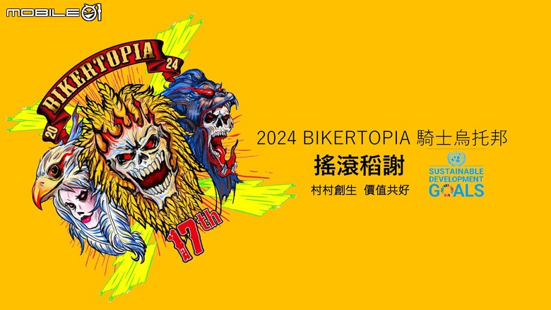【採訪】太古集團「搖滾稻謝月」活動持續深耕花東,創造永續價值!