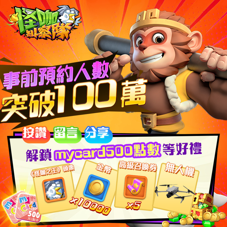 《怪咖糾察隊》 10月17日 正式上市 塔防放置 RPG 手遊 送限定護鍋超人+2486抽 | 禮包兌換碼:NEW1017 | 超休閒放置塔防遊戲 怪咖豪禮 砲台碾壓 BOSS衝擊 組團割草