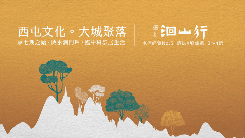 遠雄水湳創研段近逢甲新案－洄山行