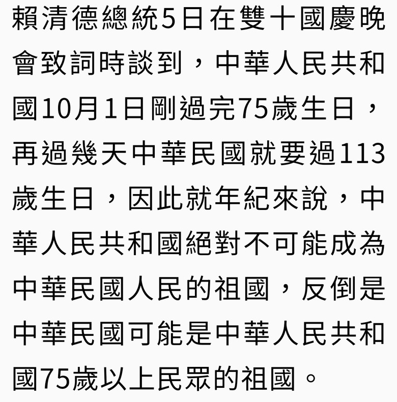 中華民國是中國人的祖國
