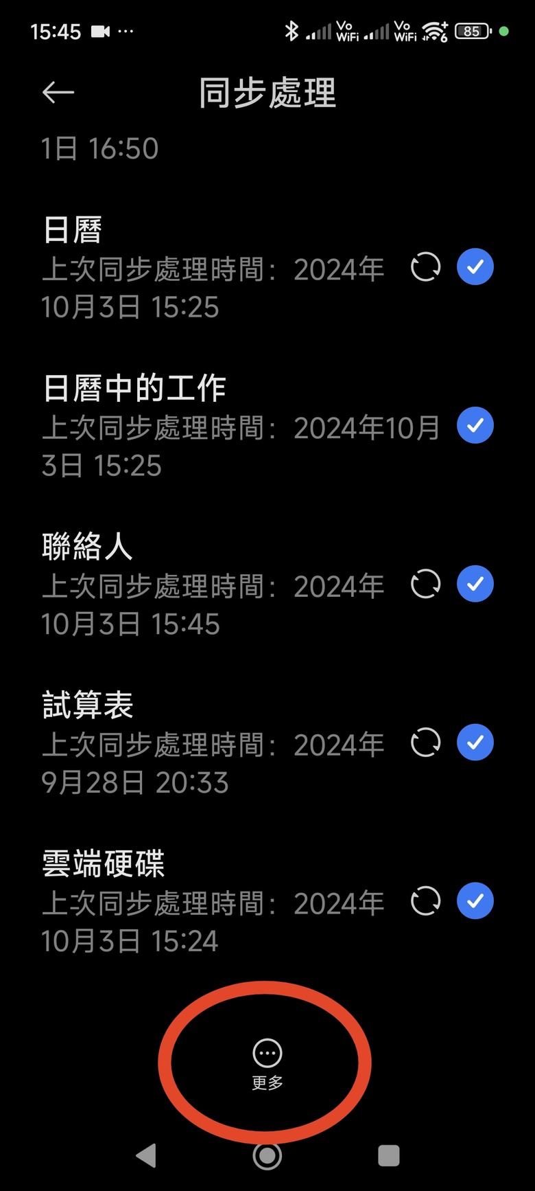 14T pro怎麼移除google帳號