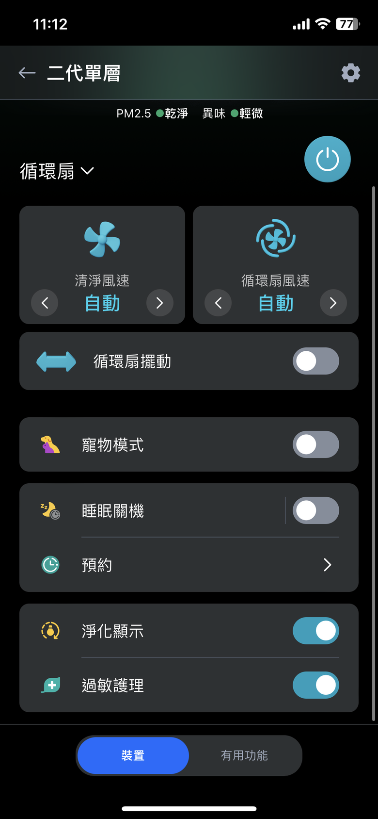 清淨機很適合家有養寵物的 LG二代單層