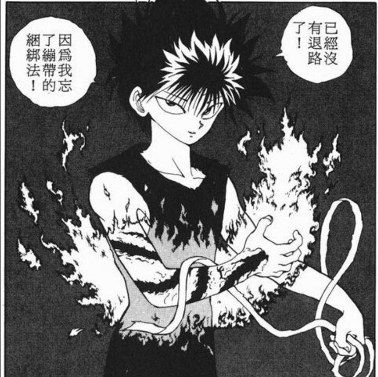 幽遊白書動畫滿32年了