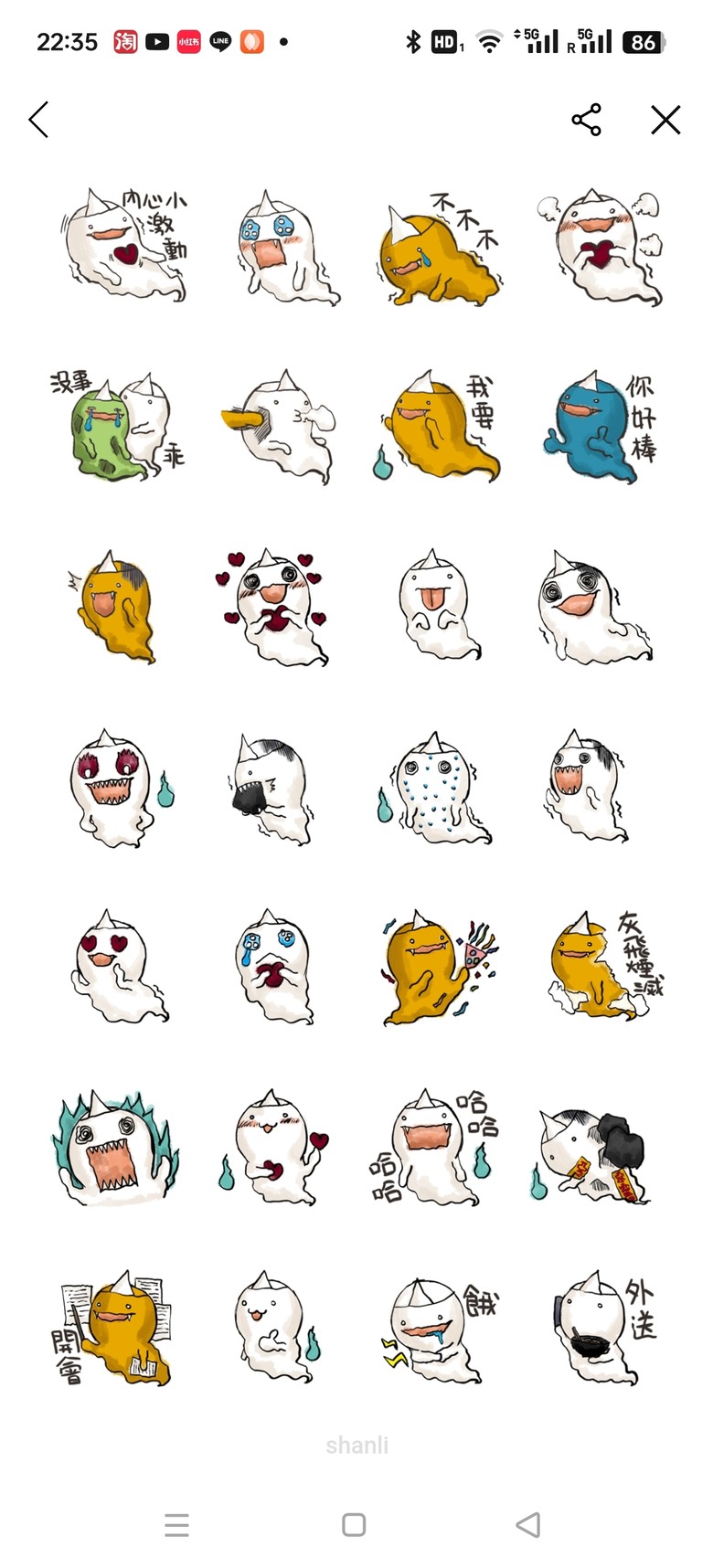 贈送line貼圖活動幽靈物語7