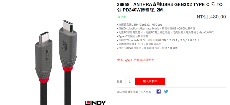 開箱｜【LINDY 林帝】ANTHRA 系列 USB4 Gen3x2 傳輸線（36956、36957、36958） - 三種長度全都看，體驗 40Gbps / 8K@60Hz / 240W 高效傳輸！