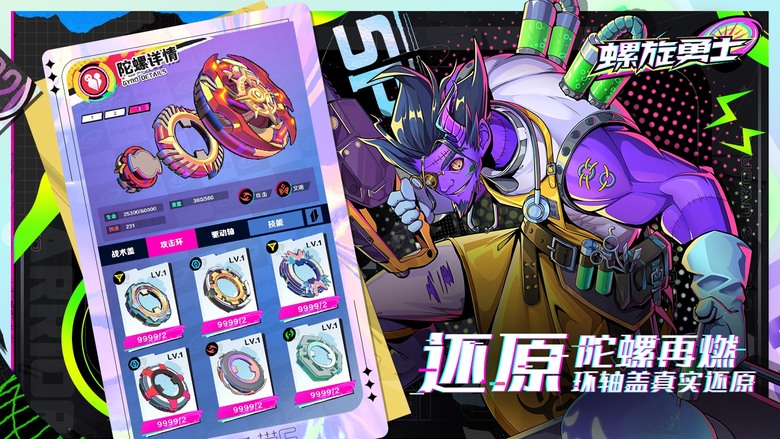 《螺旋勇士》 10月10日 測試開啟 3D 擬真立體陀螺對戰手遊 | 旋轉、衝撞、熱血交鋒 組裝、配隊、以智取勝 還原環軸蓋真實組裝 60³種搭配方式 自由組裝專屬陀螺 真正的陀螺對戰策略RPG