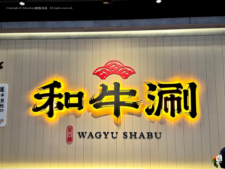 點我看大圖 高雄前鎮|和牛涮日式放題鍋物夢時代店_王品集團和牛火鍋吃到飽