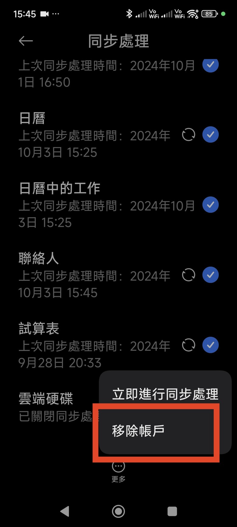 14T pro怎麼移除google帳號