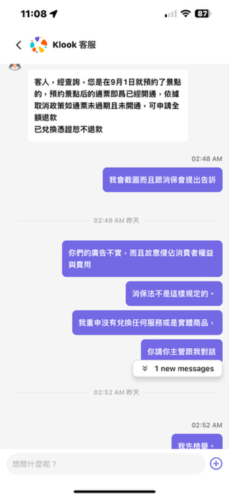 Klook 踩雷 不退款 惡劣客服 有雷 評價