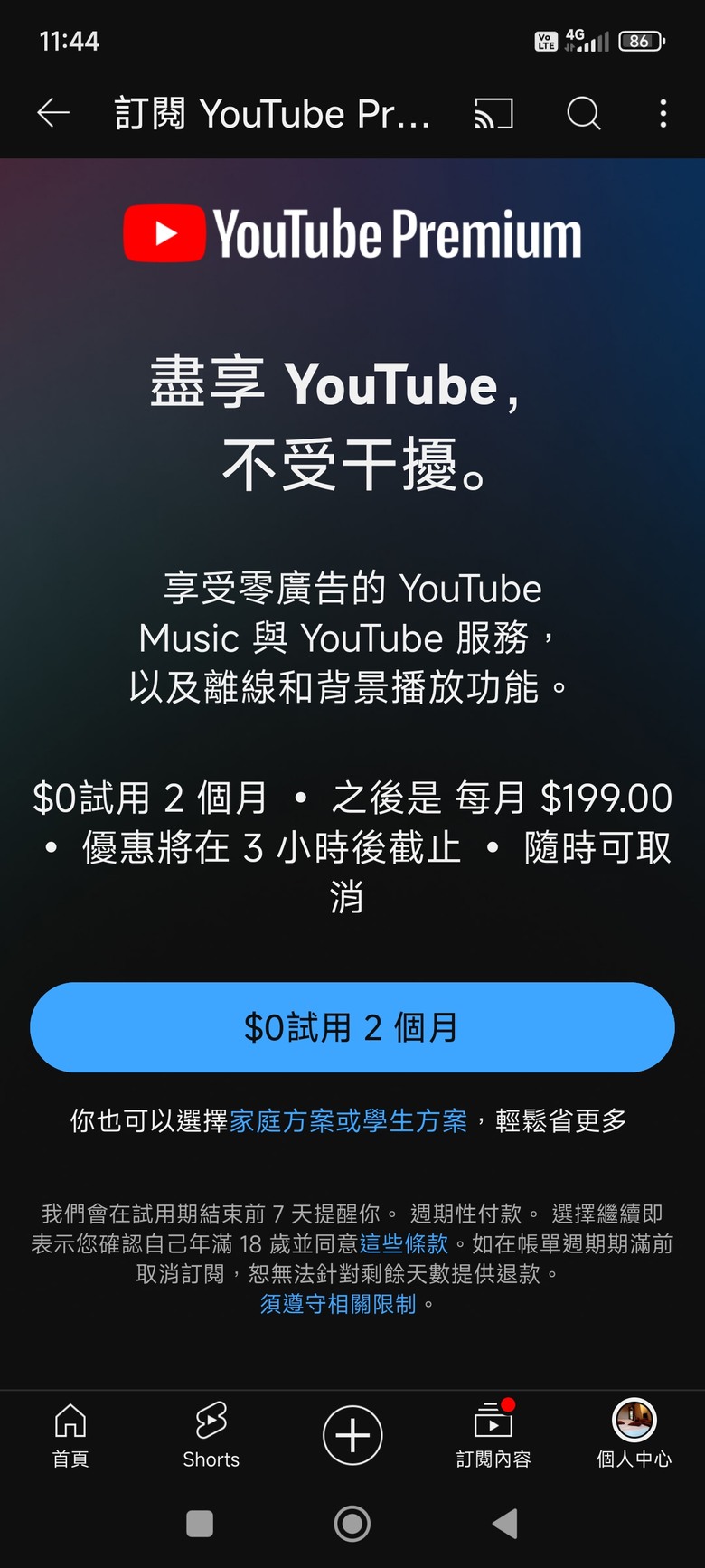 請問小米14Tpro兌換YouTube Music Premium