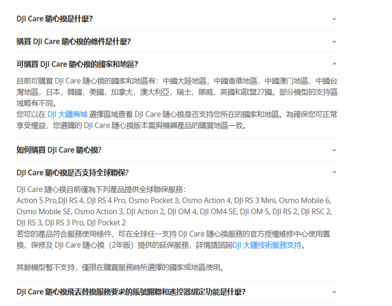 DJI 淘寶和DJI 台灣 購買有差嗎?