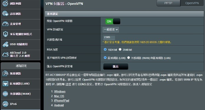 ASUS RT-AC1300UHP設定VPN連線詢問
