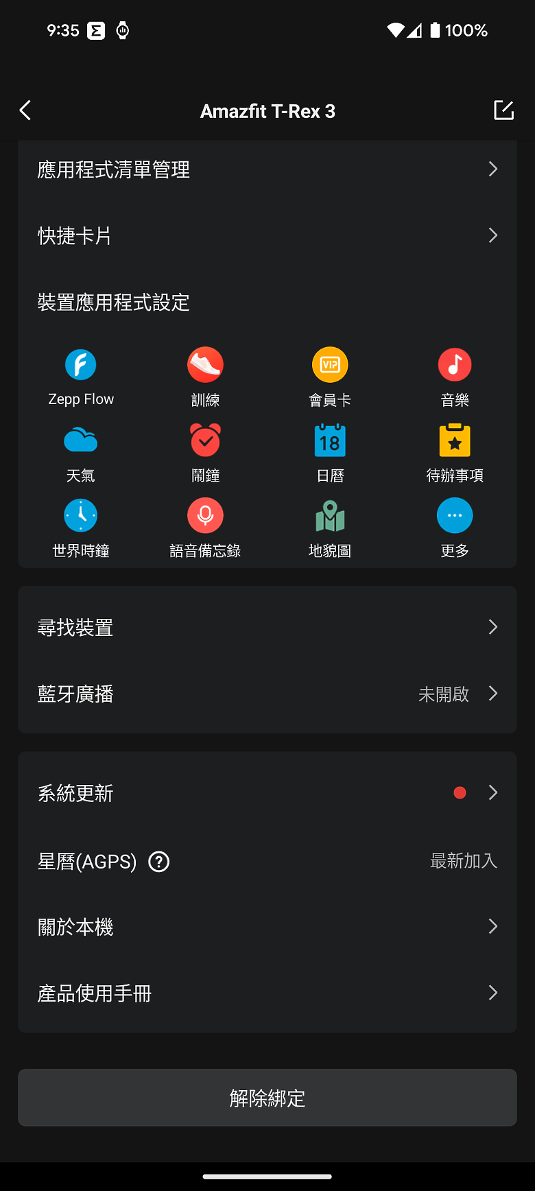 華米 Amazfit T-Rex 3 軍規運動手錶｜風格硬派，專為戶外探險而生！