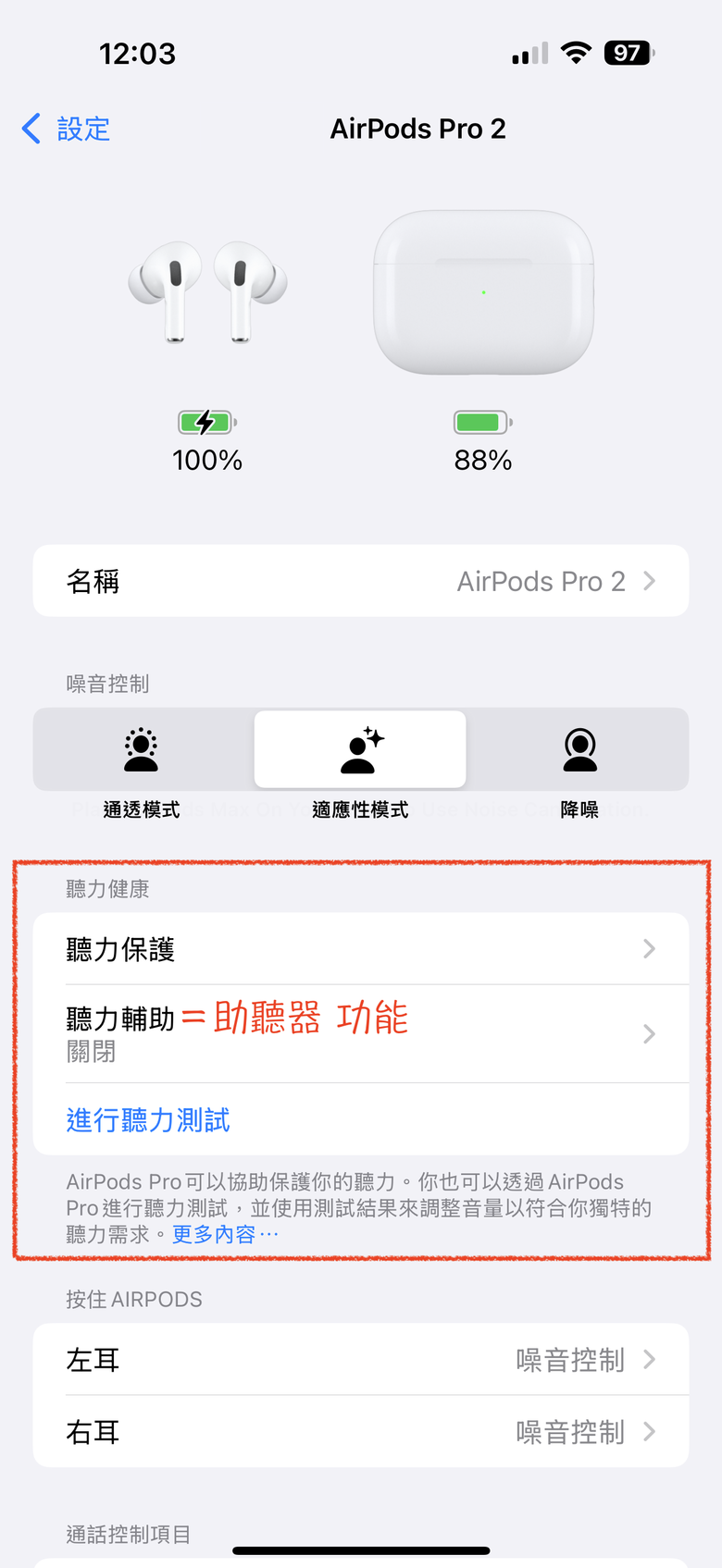 iOS 18.1(22B83)正式版 登場 iPhone 16用戶建議都更新 助聽器已解鎖