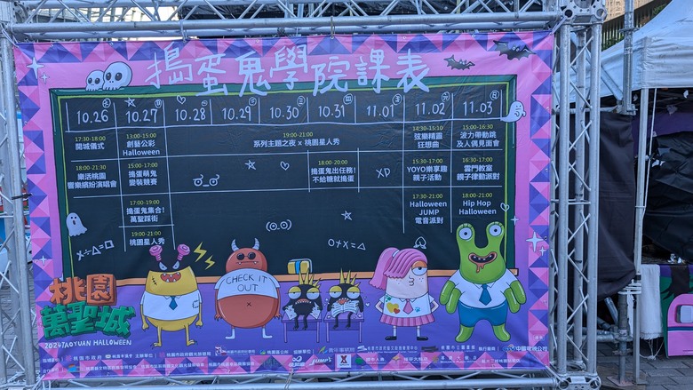 沒那麼多群魔在亂舞的2024桃園萬聖城 (活動到11/3)