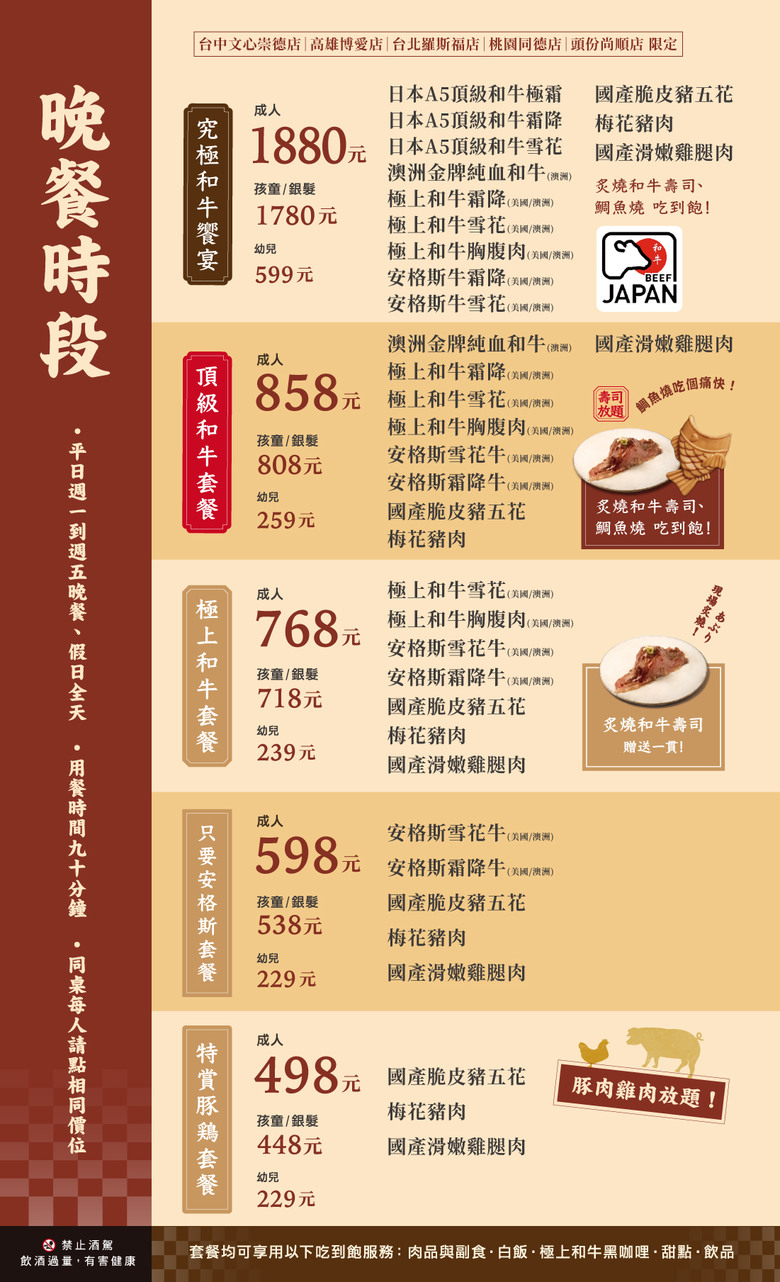 點我看大圖 高雄前鎮|和牛涮日式放題鍋物夢時代店_王品集團和牛火鍋吃到飽