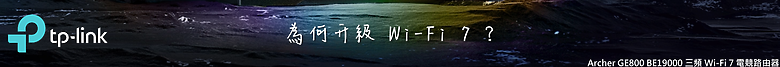 點我看大圖 電競玩家的路由器首選!TP-Link Archer GE800 Wi-Fi 7 電競路由器開箱評測