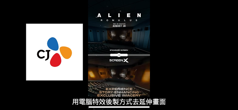 秀泰影城SCREENX影廳站前店最詳細採訪 (異形:羅慕路斯)