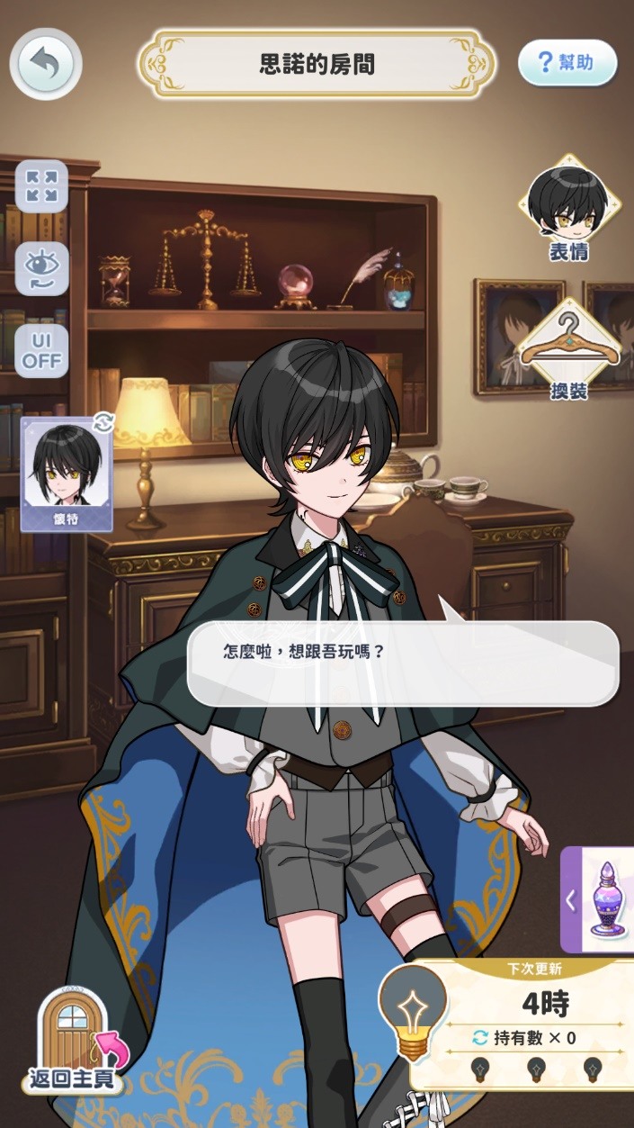 女性向遊戲《魔法使的約定》分享