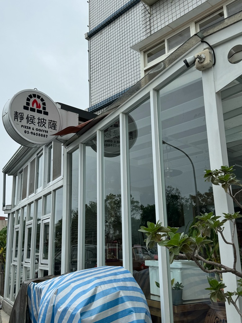 我們家的兩天一夜宜蘭行 - 宜蘭市農會超好買 / 羅東祥瑞渡小月餐廳 / 靜候Pizza / 綠舞國際觀光飯店 / 巧晏魚坊