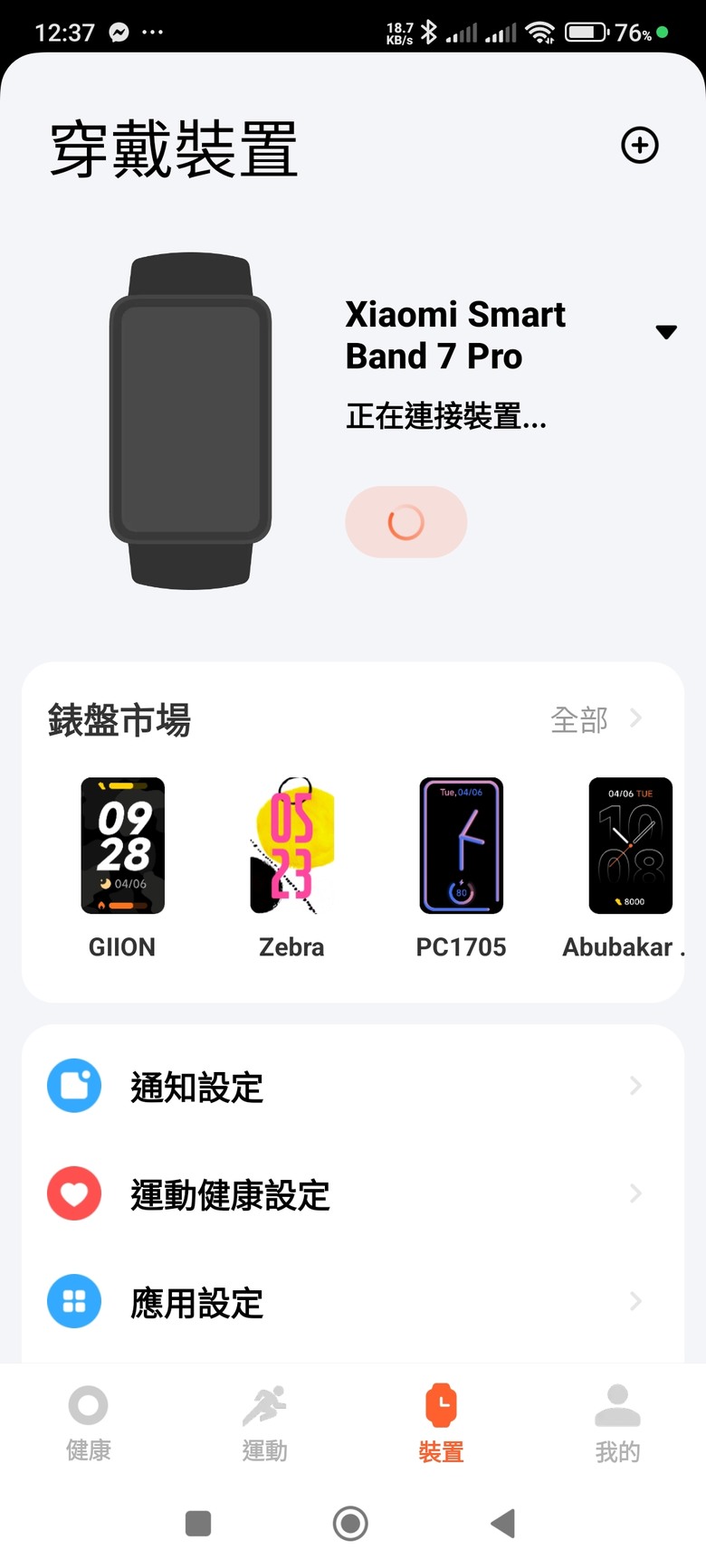 小米手環7 Pro觸控不良 更新後黑屏(已解決-更換新品)