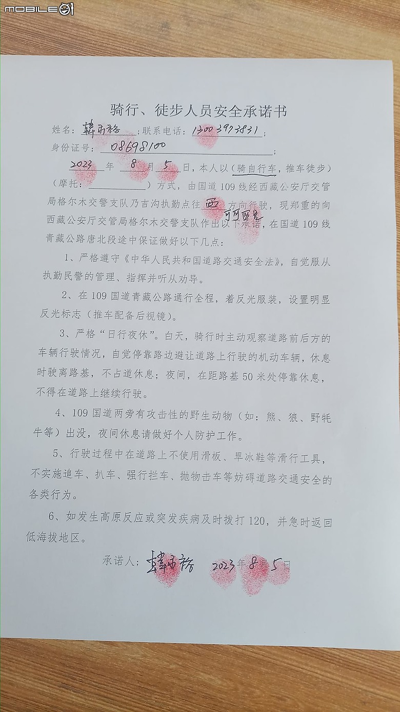 瘋狂之旅 人類禁區-可可西里（1）緣起