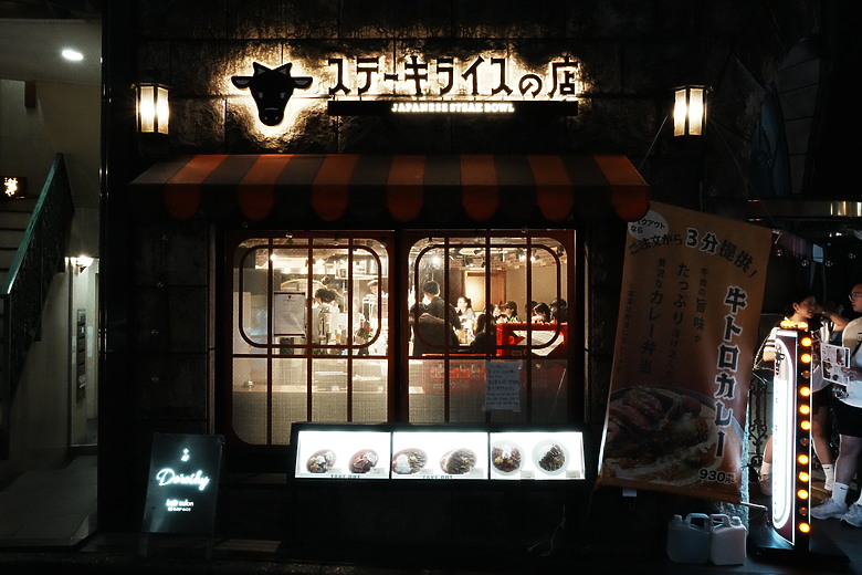 點我看大圖 2024 東京10天微深度遊–Day 1+2『 品川 • 咒術迴戰晴空塔 • 原宿&澀谷Sky』