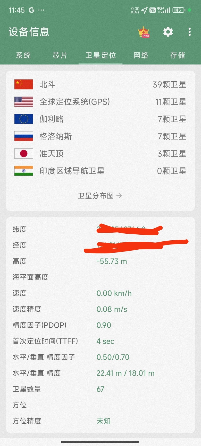 北斗導航精準