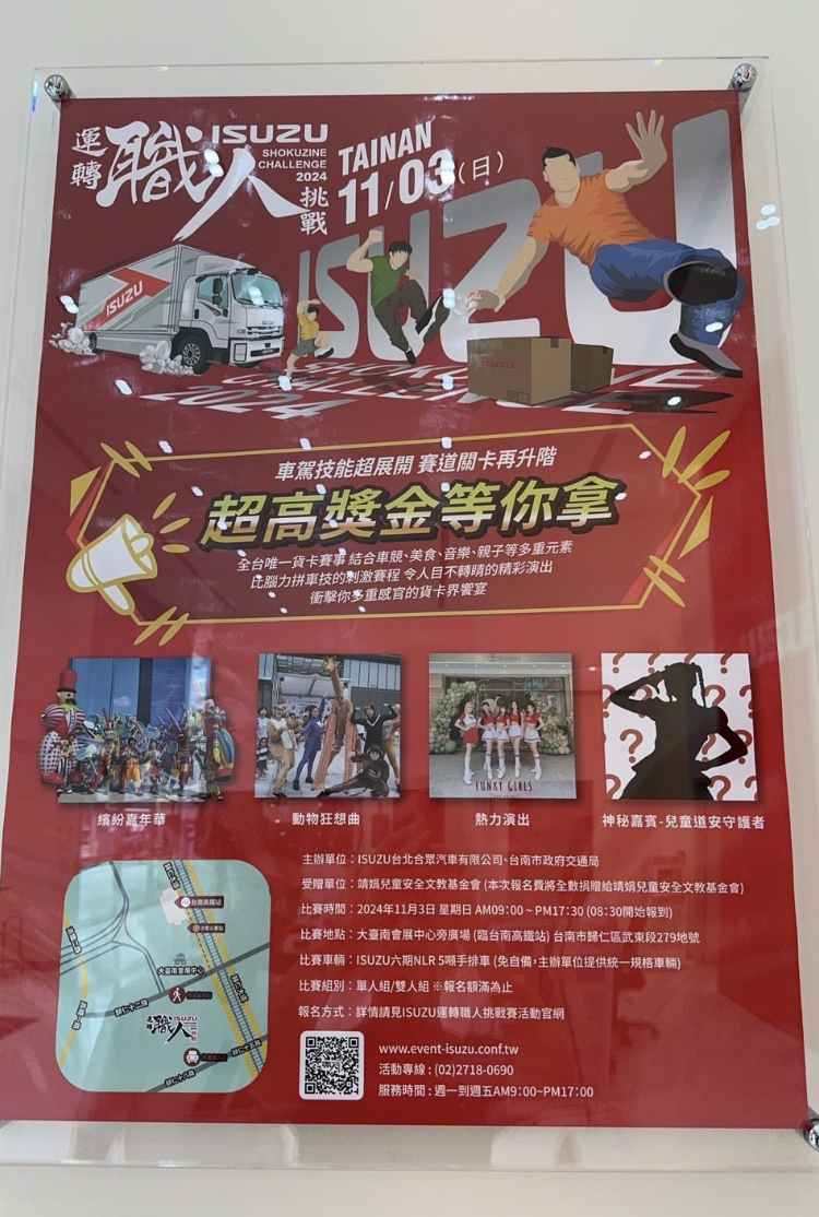 ISUZU運轉職人挑戰賽獎金超多