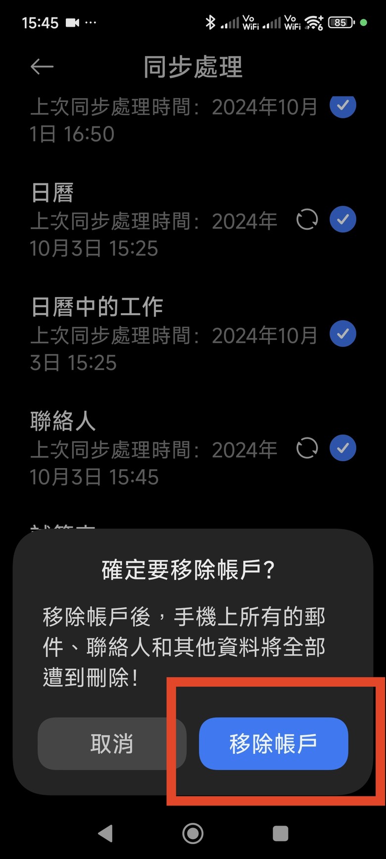 14T pro怎麼移除google帳號