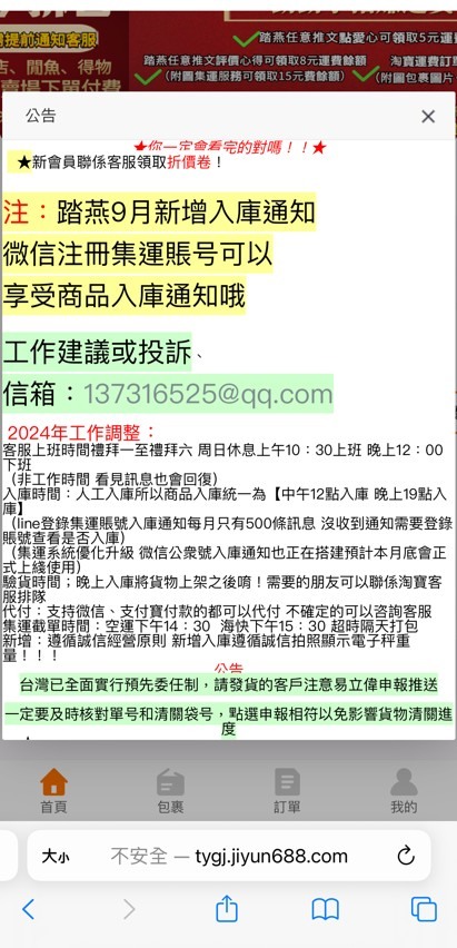 #集運必看 淘好貨也要選對集運商～