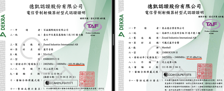 Marshall Emberton II “公司貨” NCC認證編號差異