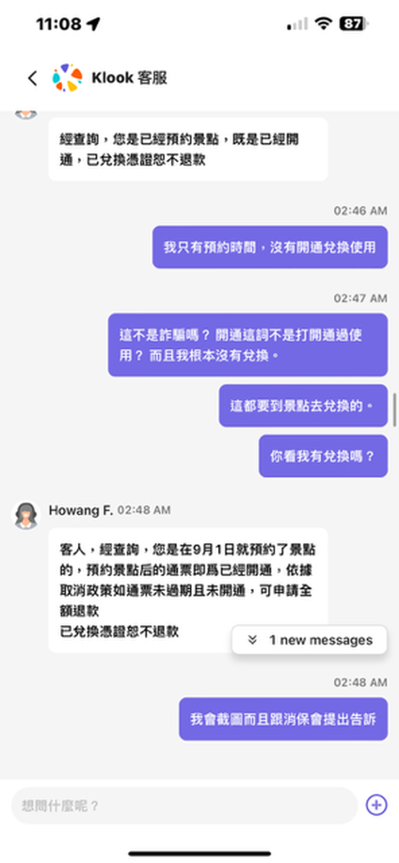 Klook 踩雷 不退款 惡劣客服 有雷 評價