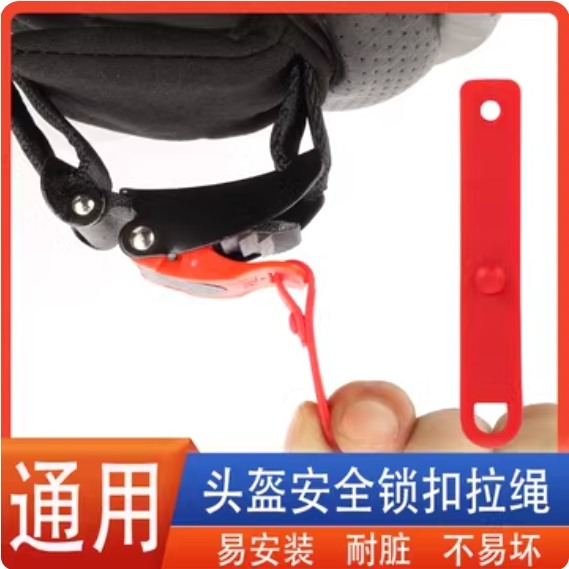 關於雙D扣的拉繩