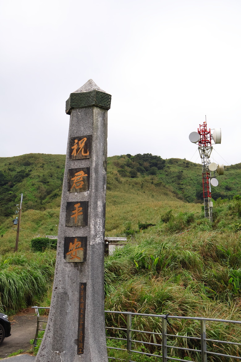 點我看大圖 【遊記】中華民國113年「雙十國慶」遊「雙溪」,不厭亭 | 雙溪火車站 - 大漠國渡