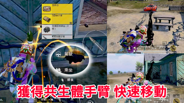 PUBGM x 猛毒，黑色共生體獲取位置大公開