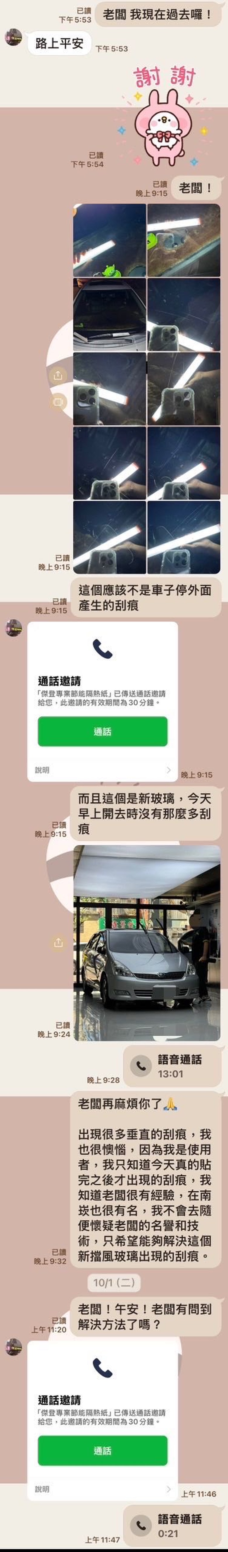 桃園南崁_傑登隔熱紙_消費糾紛