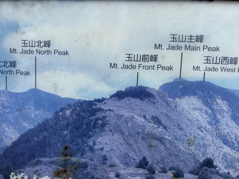 登麟趾山 朝聖台灣之巔玉山